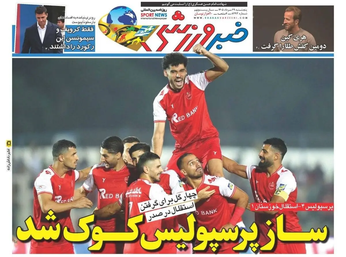 صفحه اول روزنامه‌های ورزشی ۲۹ مرداد ۱۴۰۵ 