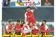 صفحه اول روزنامه‌های ورزشی ۲۹ مرداد ۱۴۰۵ 