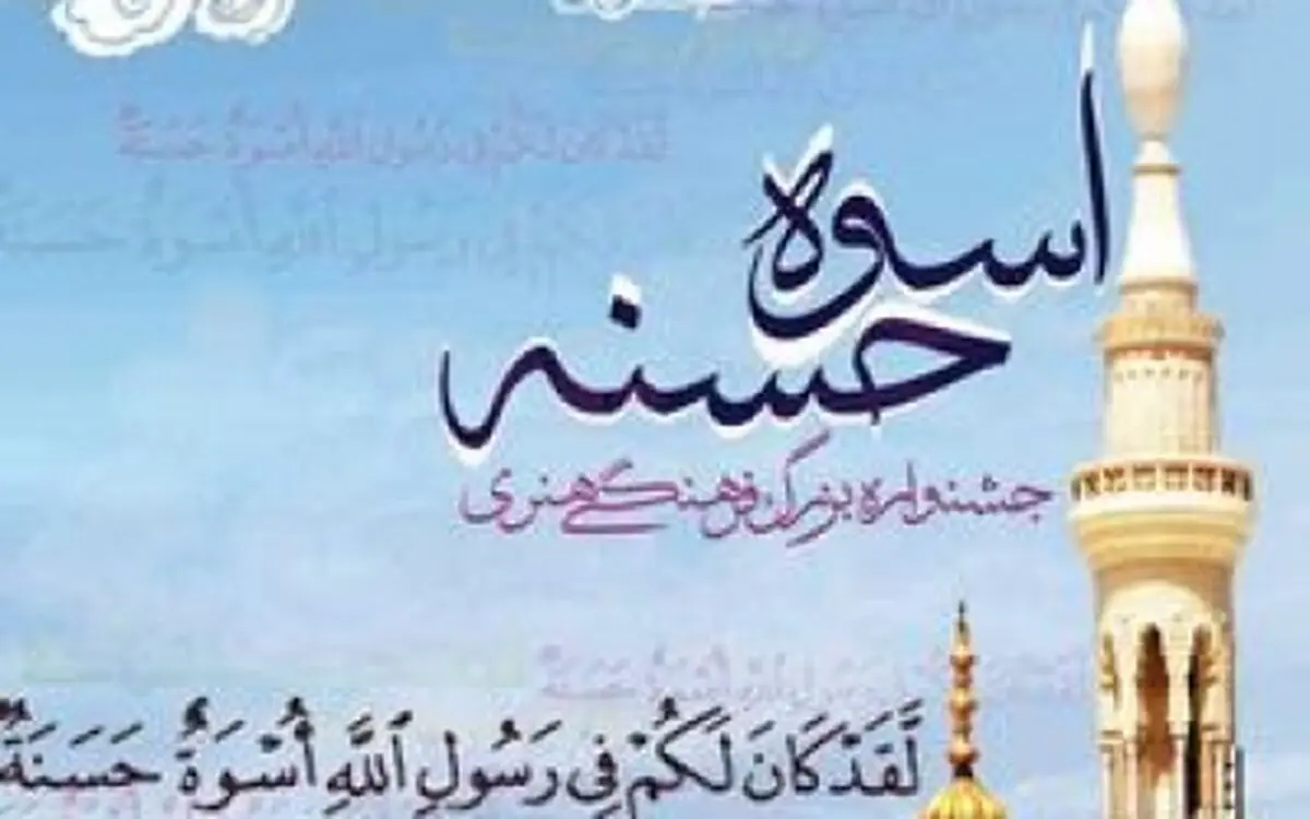 برگزاری جشنواره اسوه حسنه ویژه دانش آموزان نخبه