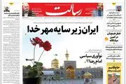ایران زیر سایه مهر خدا/پیام اقتدار ایران دریافت شد/قطعنامه سیاسی برای بازی نمایشی/پیشخوان