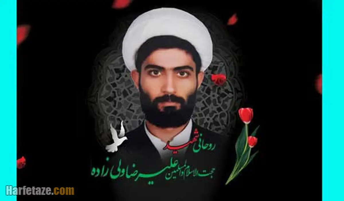 بیوگرافی حجت الاسلام علیرضا ولیزاده طلبه شهید +شهادت