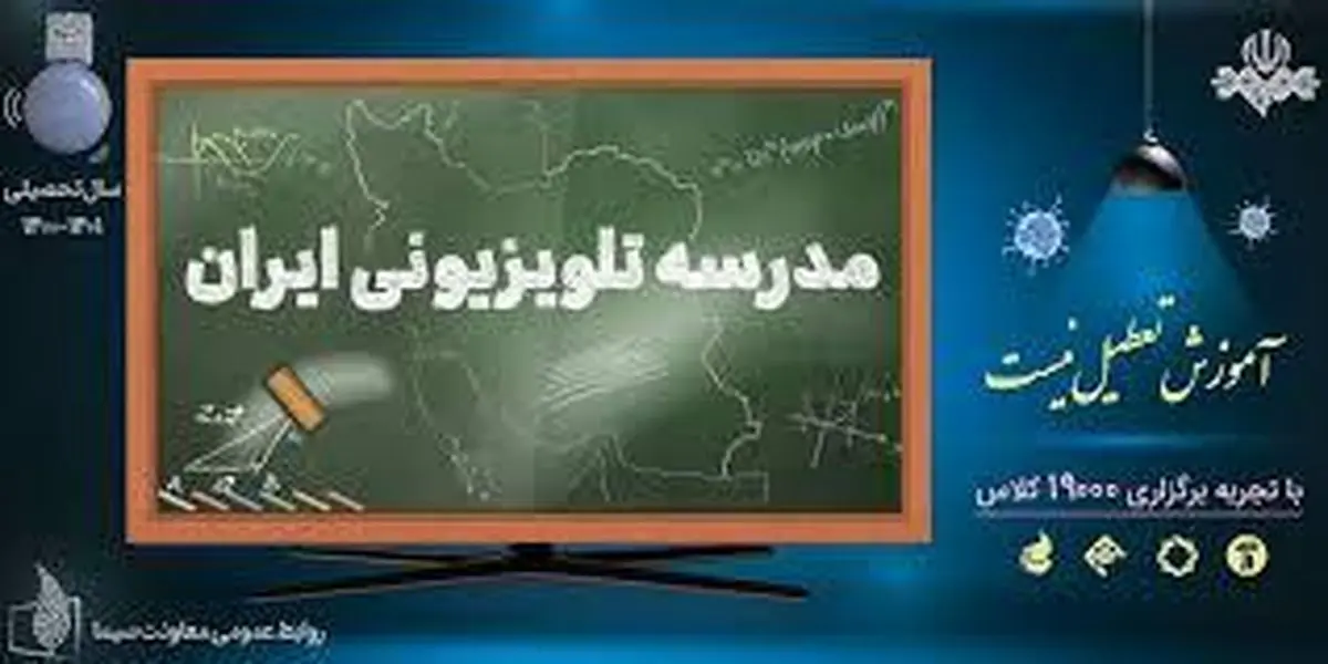 عدالت آموزشی سوغاتی که کرونا با خود به همراه آورد