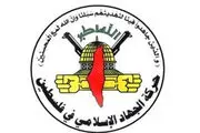 جنبش جهاد اسلامی اقدام محمود عباس را محکوم کرد