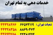 ارائه خدمات اثاثکشی با قیمت های منصفانه