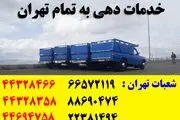 ارائه خدمات اثاثکشی با قیمت های منصفانه