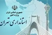 آماده‌باش به فرمانداران تهران