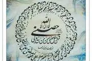 حدیث سلسله الذهب چیست؟