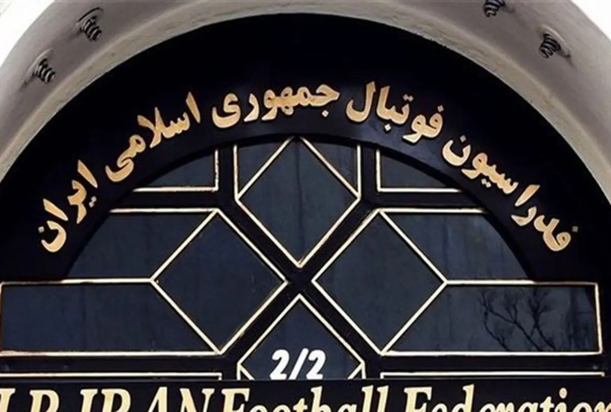 لوگوی فدراسیون فوتبال تغییر میکند