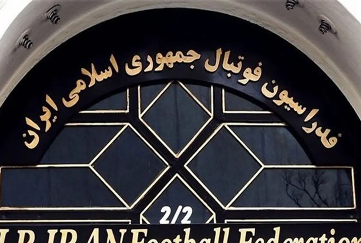 لوگوی فدراسیون فوتبال تغییر می‌کند