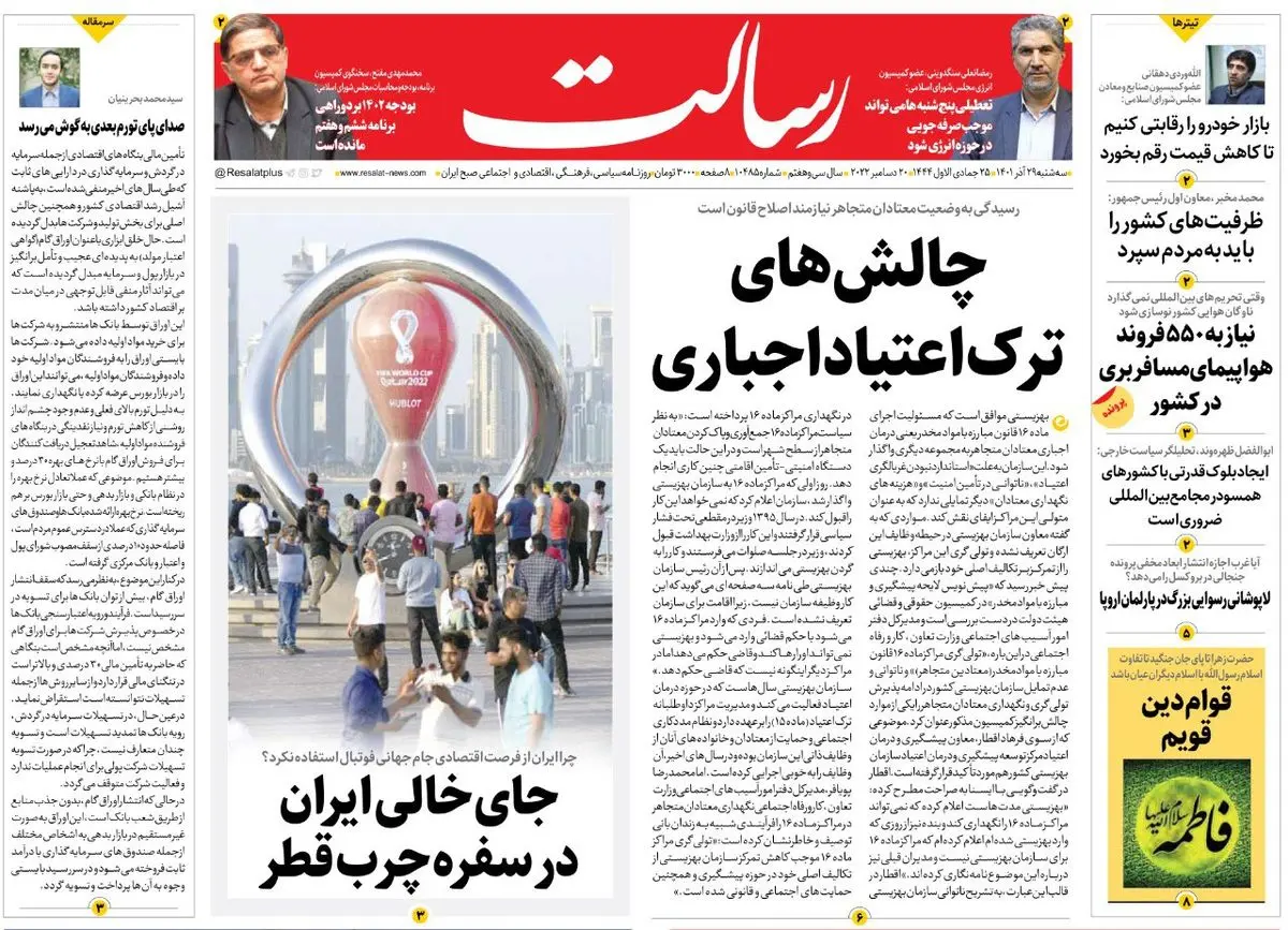 چالشهای ترک اعتیاد اجباری/1000 میلیارد دلار خسارت اروپا از بحران انرژی /بمب بازدارندگی اتمی/پیشخوان