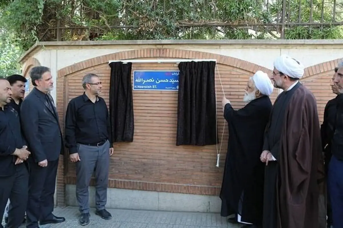 نام شهید نصرالله بر خیابانی در تهران