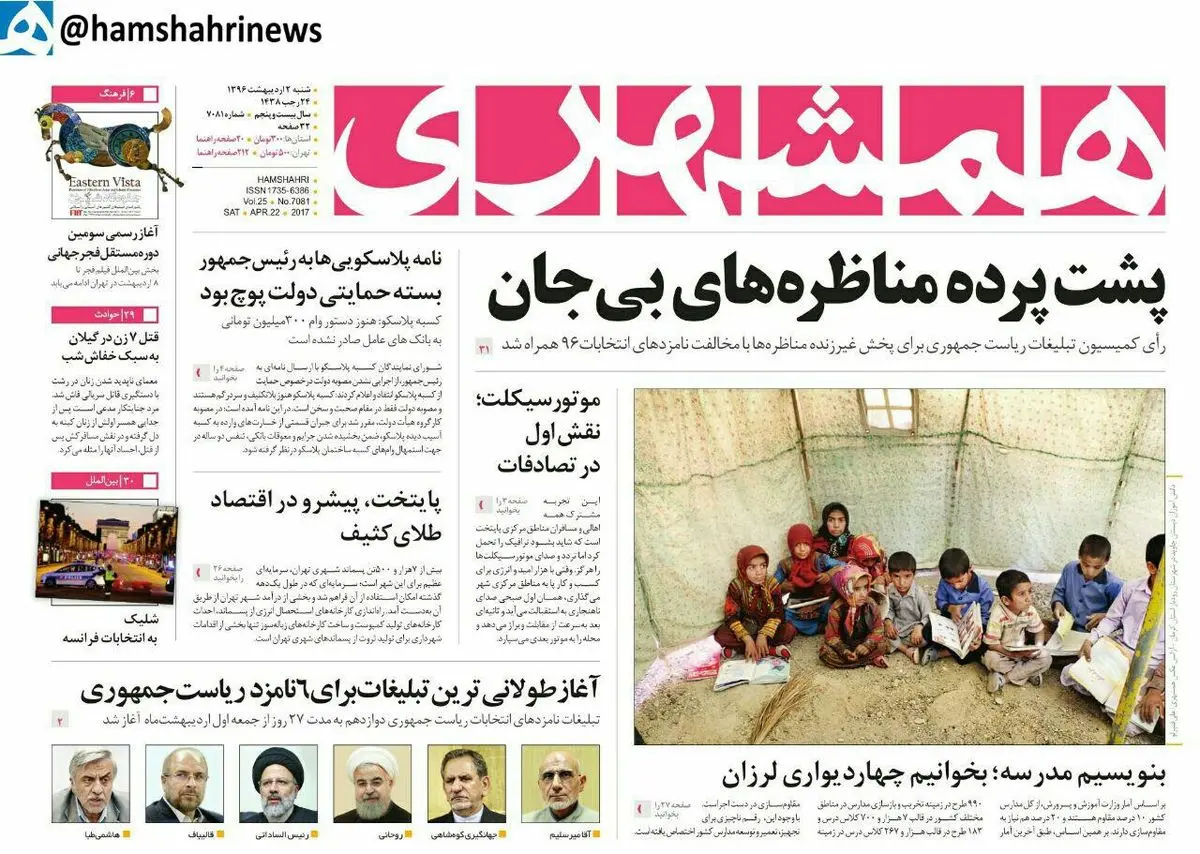 از پشت پرده مناظرههای بیجان تا دوقطبی 6 نفره/ پیشخوان سیاسی