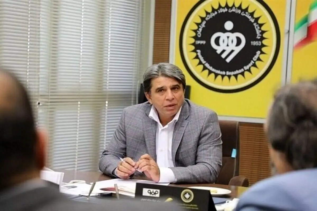 مدیرعامل سپاهان به احتمال قطع حمایت مالی کارخانه فولاد واکنش نشان داد