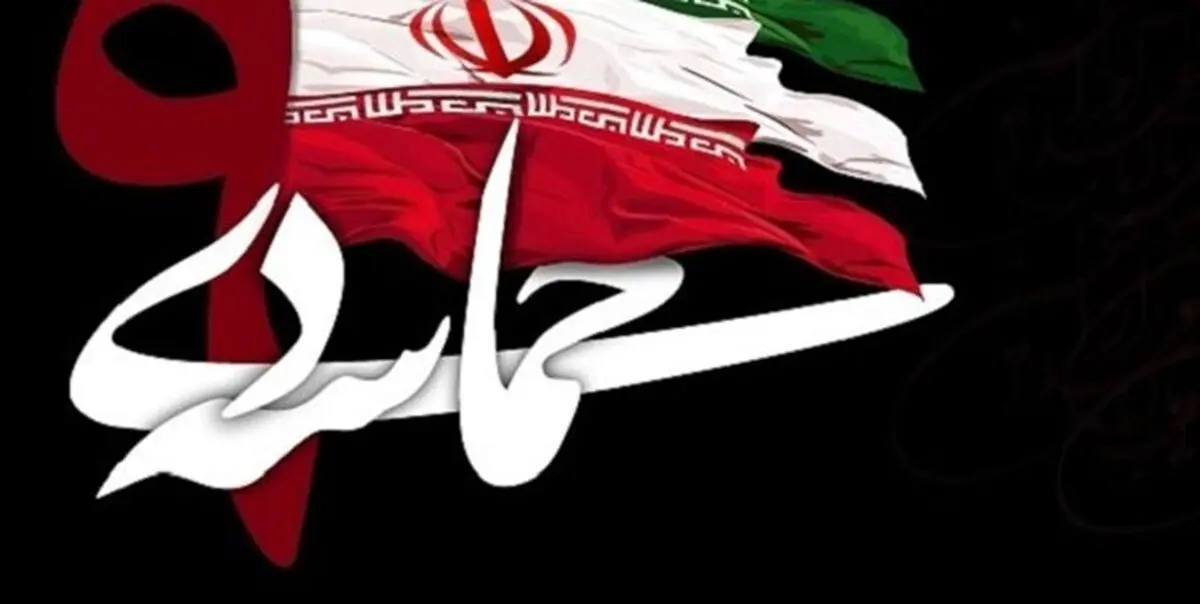 برگزاری مراسم یوم‌الله حماسه «نهم دی» با سخنرانی سردار سلامی در تهران