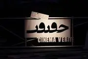 حمایت از یوز ایرانی در جشنواره «سینماحقیقت»‎