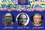 معرفی داوران دومین دوره جشنواره عکس «هشت»