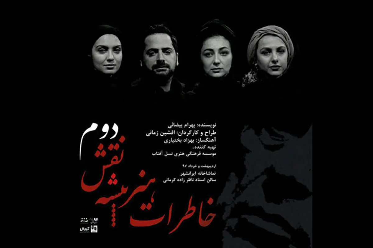 هنرنمایی "ویدا جوان" این بار در عرصه تئاتر