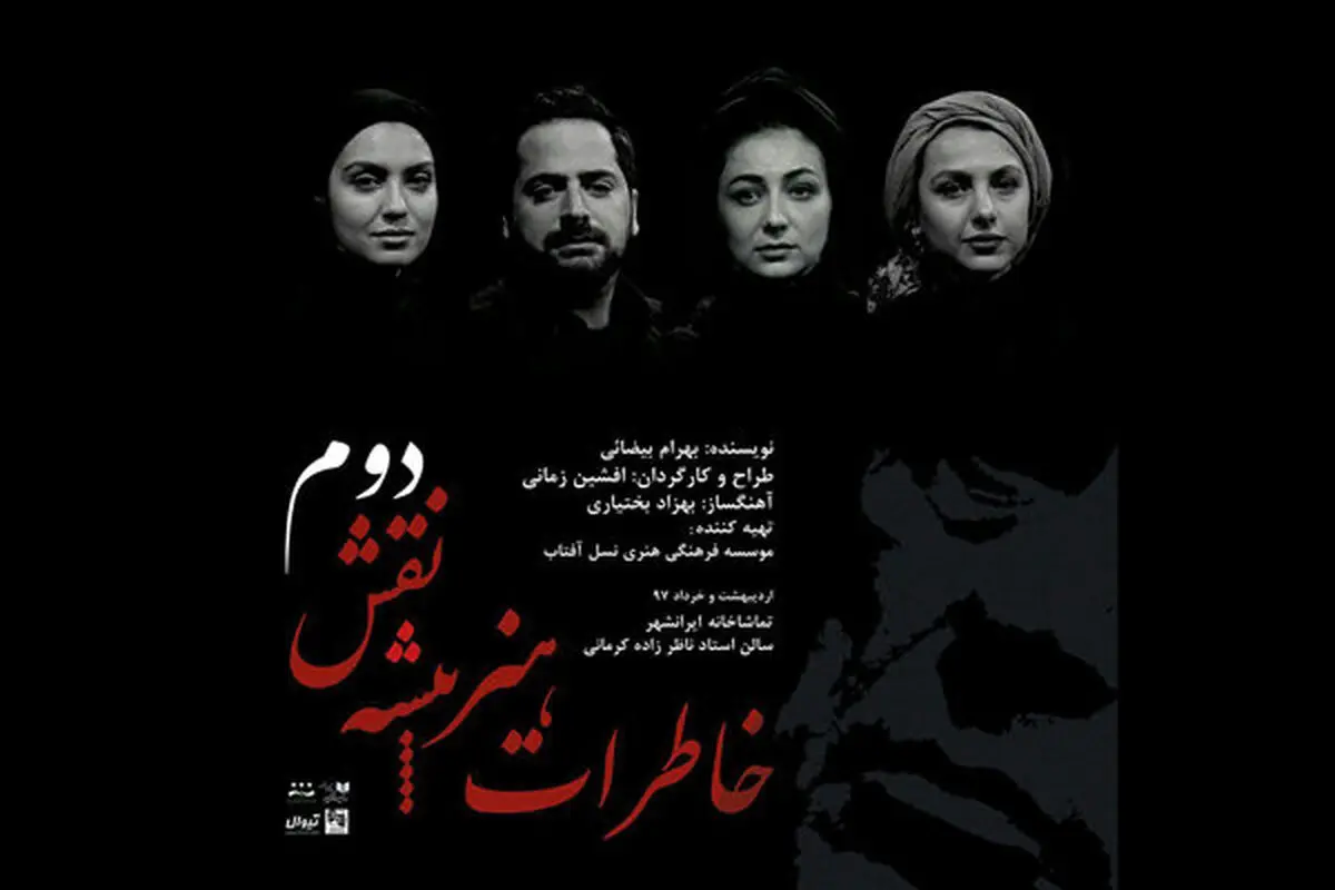هنرنمایی "ویدا جوان" این بار در عرصه تئاتر