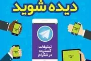 برای تبلیغات در تلگرام به چه کسی مراجعه کنیم؟