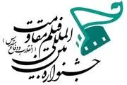 ملاک ارسال آثار خارجی جشنواره فیلم مقاومت