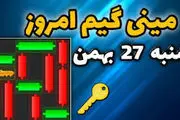 کلید همستر کامبت امروز شنبه ۲۷ بهمن