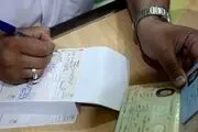 ارائه شماره ملی در روز اخذ رای الزامی است
