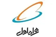 تعرفه های ارتباطی همراه اول برای حج تمتع ۹۸ اعلام شد