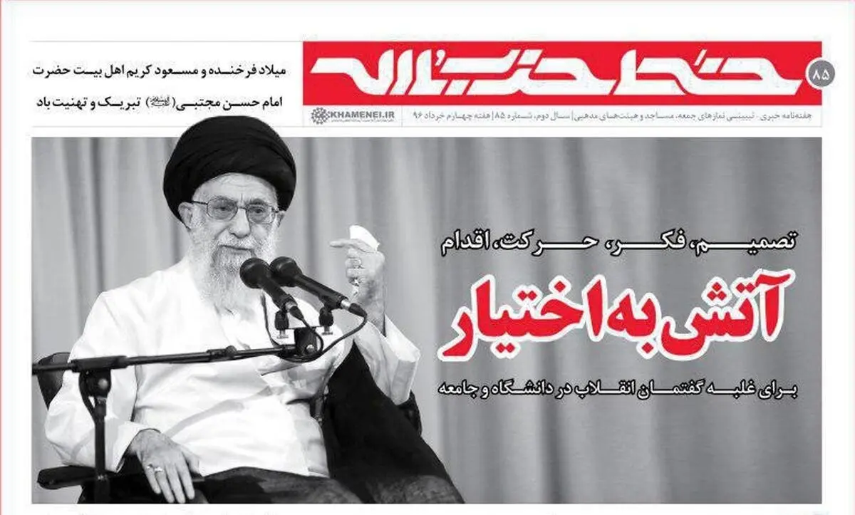 خط ‌حزب‌الله ۸۵ منتشر شد 