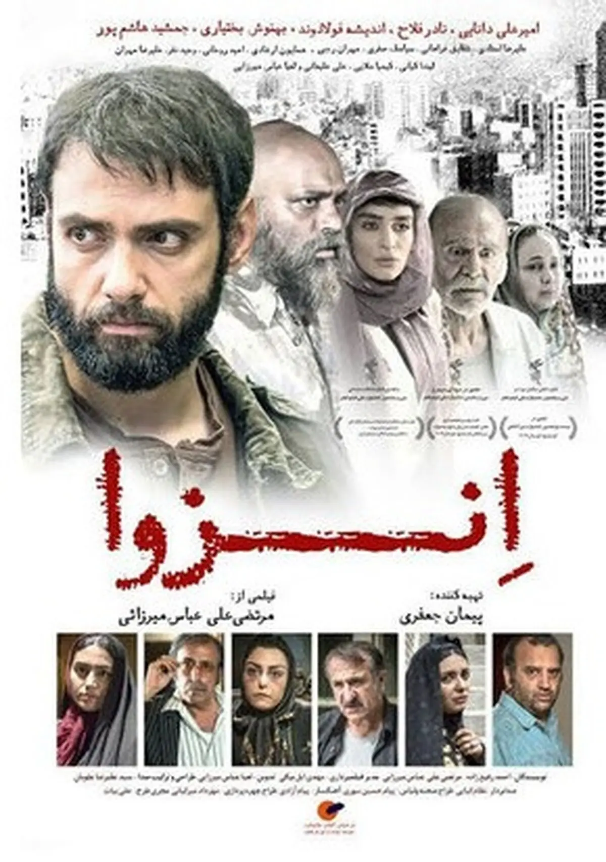 زمان اکران «انزوا» 