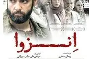 زمان اکران «انزوا» 