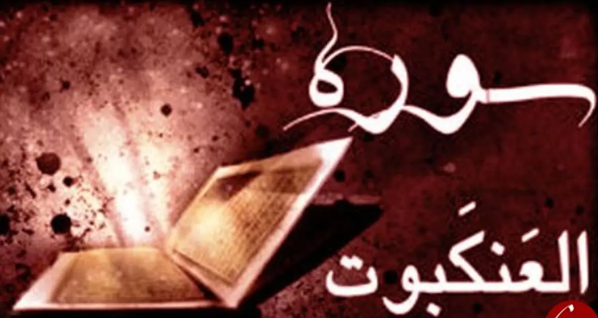 سوره ای پربرکت که به فرموده پیامبر(ص) درمان همه بیماری هاست