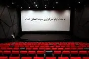 عدم اکران فیلم‌های کمدی در روز شهادت امام کاظم(ع)