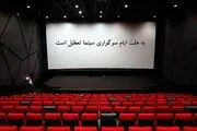 تعطیلی سینما‌ها به مناسبت شهادت امام صادق(ع)
