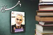 
«حاج قاسم»، اثری برگرفته از سخنرانی‌های سپهبد شهید قاسم سلیمانی