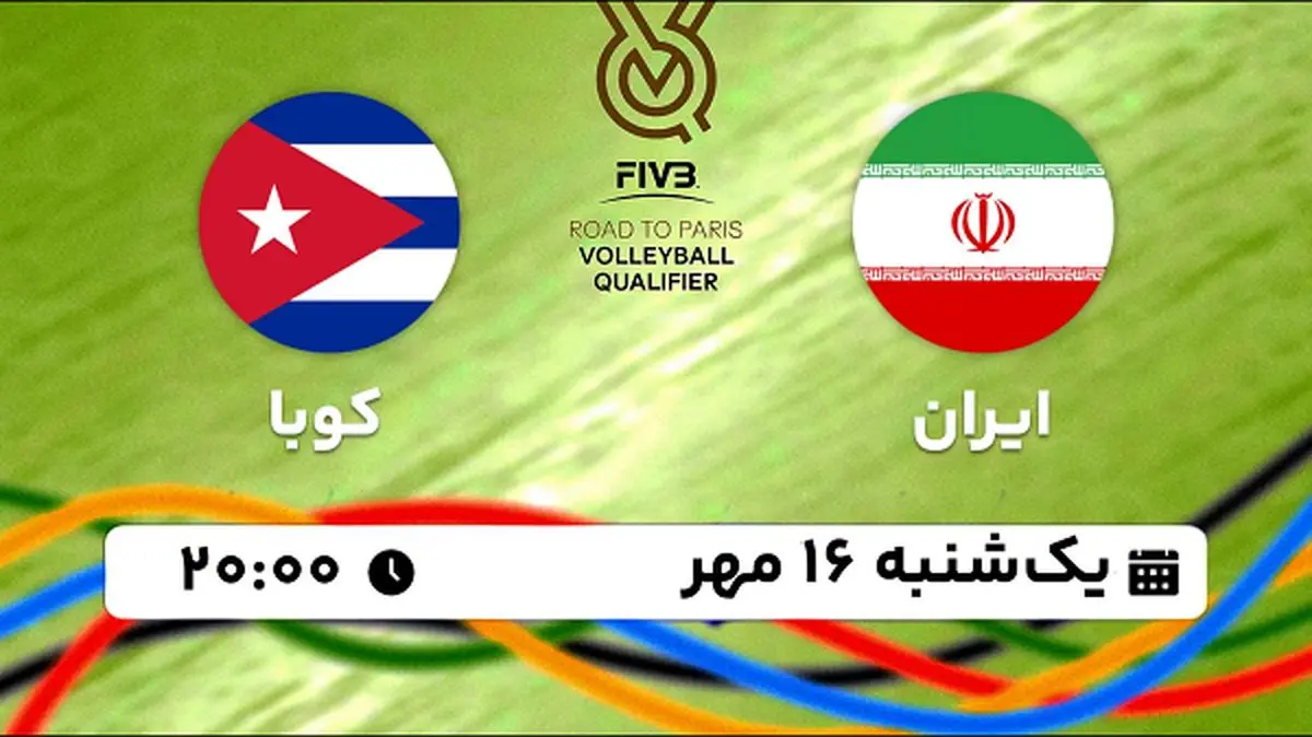 پخش زنده والیبال ایران با کوبا ۱۶ مهر ۱۴۰۲