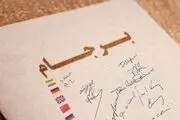 شرط توافق برجام/ هیچ توافق موقتی در برجام وجود ندارد