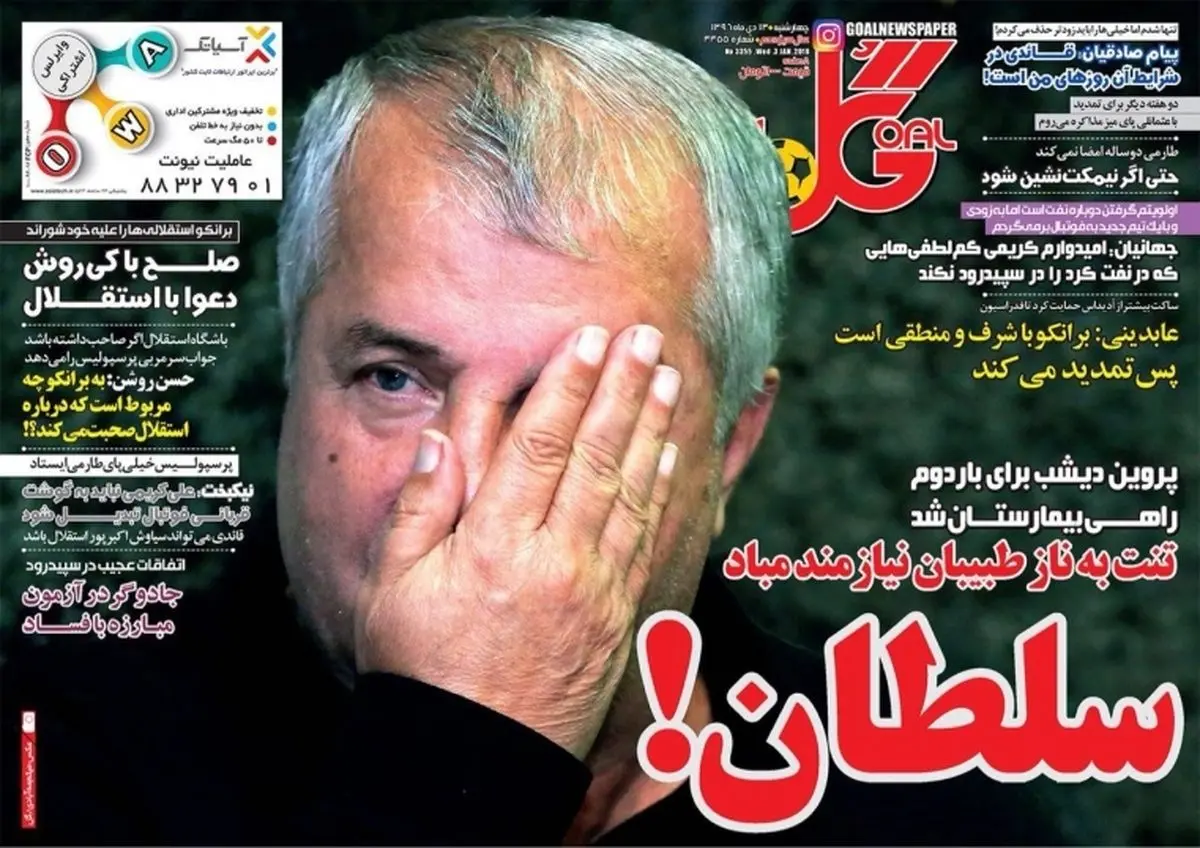 از آلرژی به استقلال تا بستری شدن پروین/ پیشخوان ورزشی