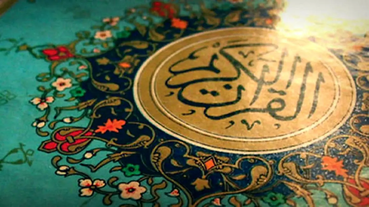 معرفی برگزیدگان سی و هشتمین دوره مسابقات بین المللی قرآن کریم