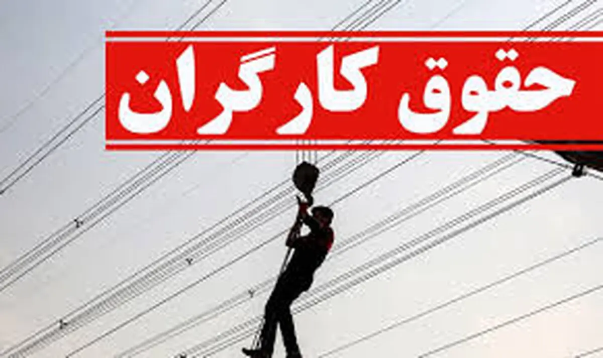مبلغ حقوق کارگران 1405 چقدر است؟