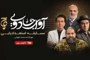 آغاز پخش مسابقه آوای جادویی از نیمه شعبان