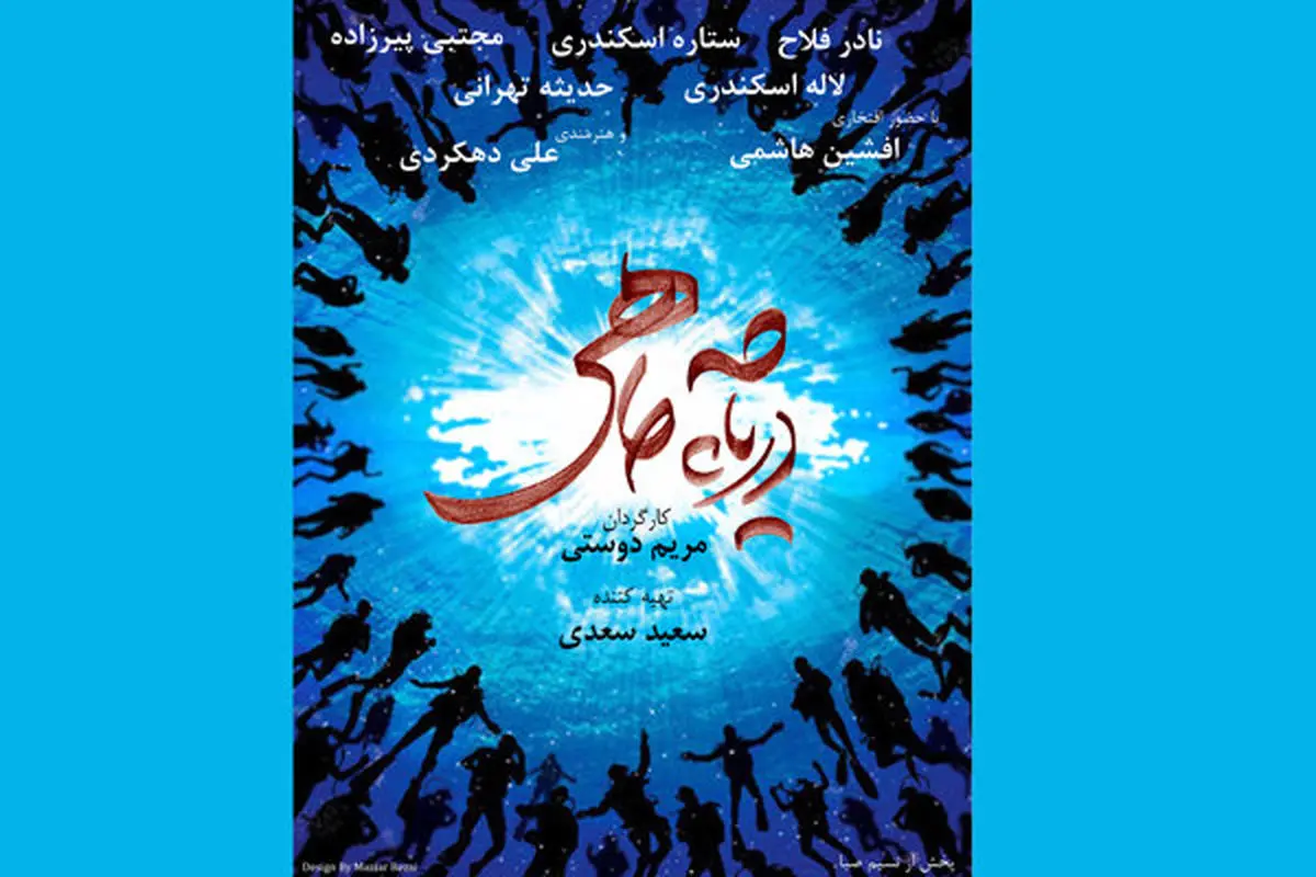 رونمایی از پوستر "دریاچه ماهی"