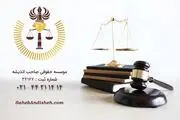 خدمات موسسه حقوقی چیست؟