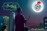قرائت همگانی زیارت اربعین/ فیلم
