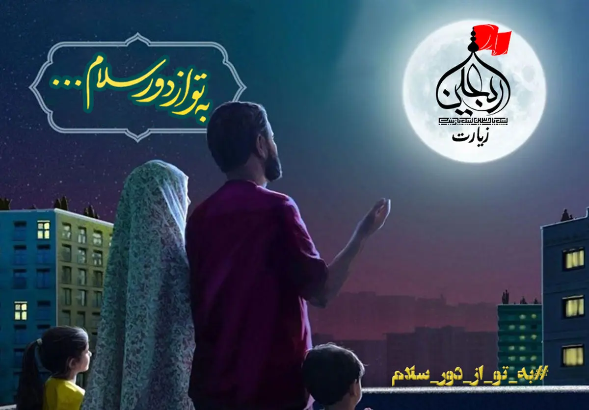 قرائت همگانی زیارت اربعین/ فیلم