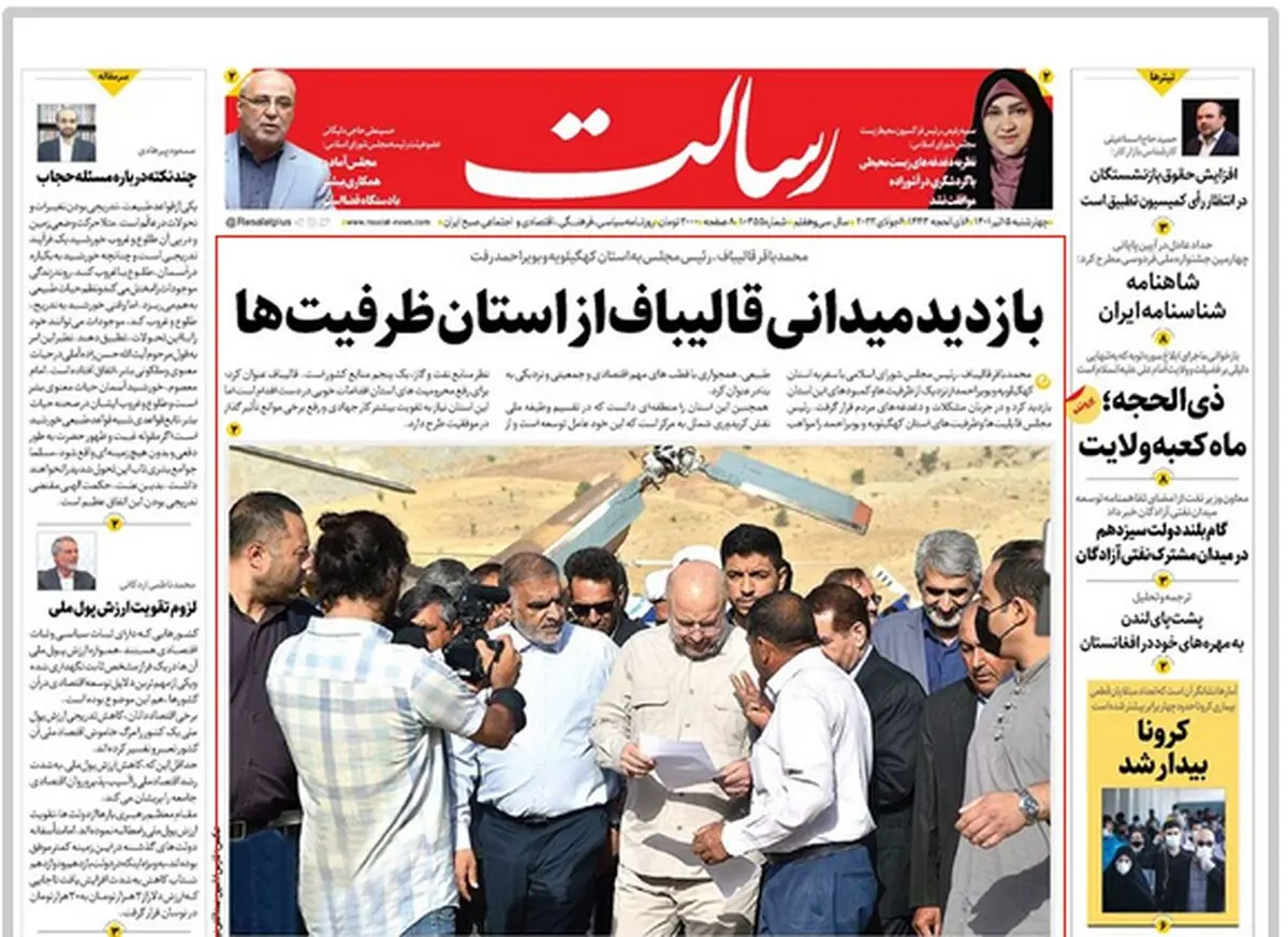بازدید میدانی قالیباف از استان ظرفیت‌ها/غرب‌زدایی با بریکس/جنگ اوکراین و آوار غول گرانی بر سر اقتصاد آمریکا و اروپا/پیشخوان