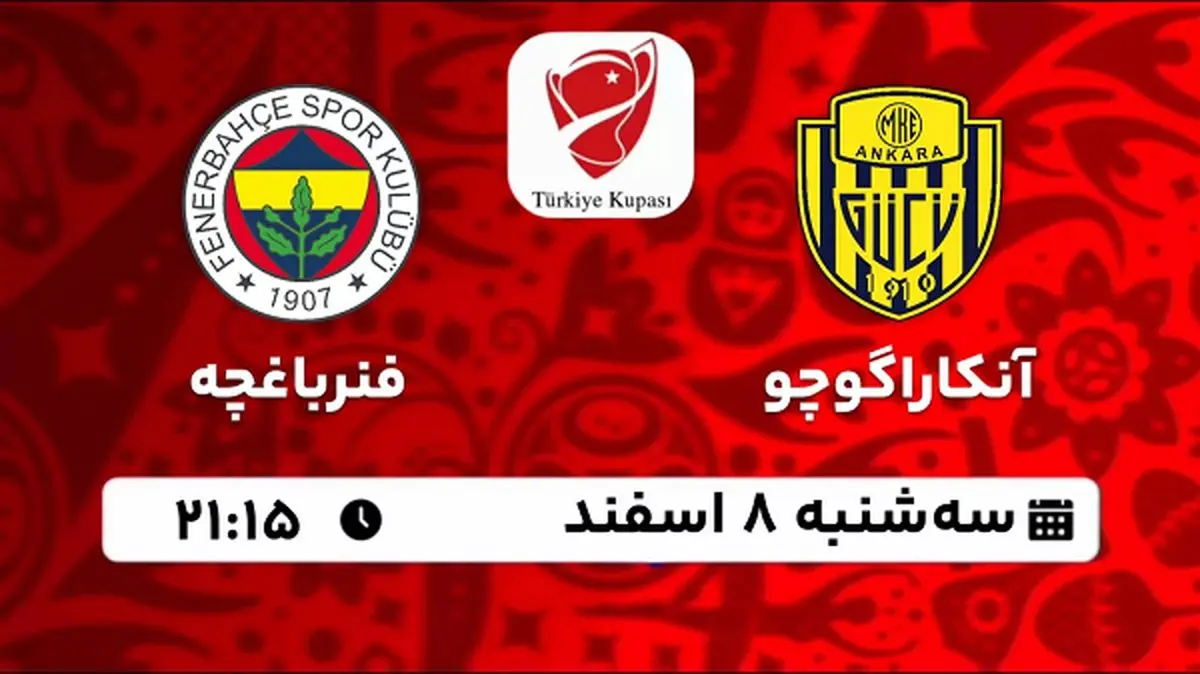 پخش زنده فوتبال آنکاراگوچو - فنرباغچه ۸ اسفند ۱۴۰۲