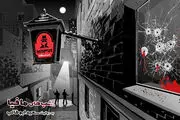 جمع مافیایی بازیگران مشهور ایرانی/ عکس