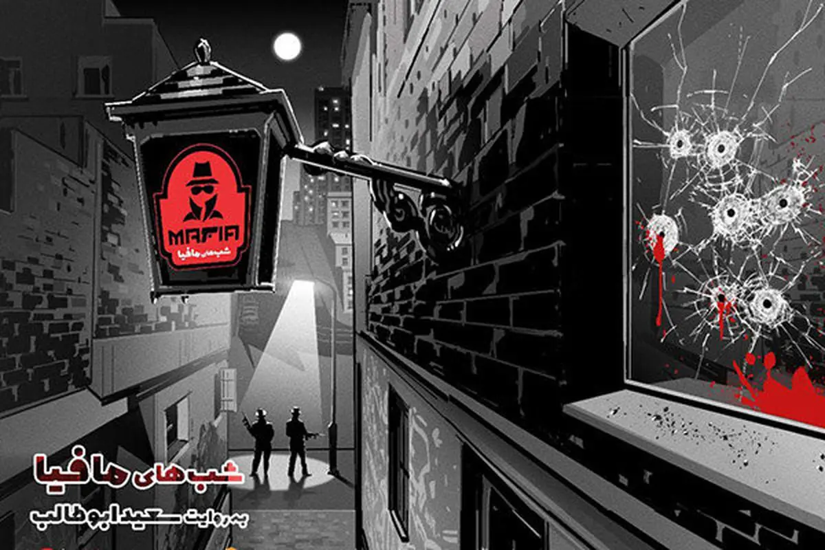 بازیگران خانم در سری سوم «شبهای مافیا» /عکس