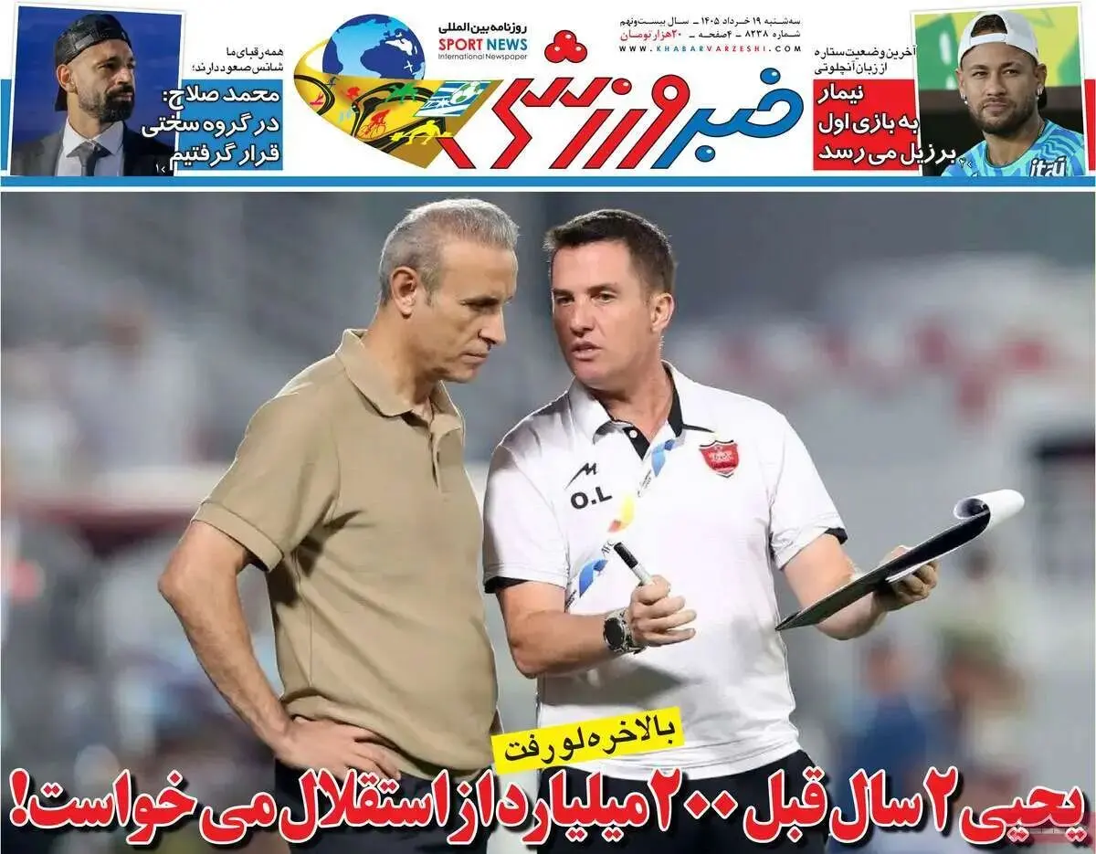 یحیی 2سال قبل 200 میلیارد از استقلال می خواست!