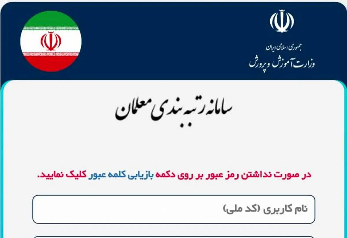 فرهنگیان مدارک خود را در سامانه رتبهبندی معلمان بارگذاری کنند